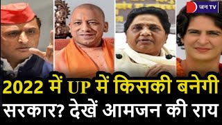 Uttar Pradesh Election 2022 | 2022 मे UP मे किसकी बनेगी सरकार? लखनऊ पश्चिमी विधानसभा के लोगो की राय