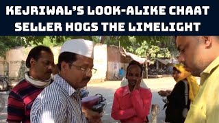 Kejriwal’s Look-Alike Chaat Seller Hogs The Limelight In Gwalior | Catch News