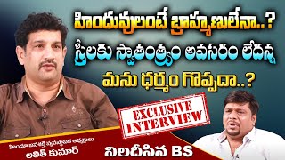 Hindu Janashakthi President Lalith Kumar Sensational Interview || Bs Talk Show || Top Telugu Tv
