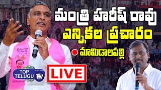 Live | Minister Harish Rao Live | Gellu Srinivas Yadav  Campaign | Mamidalapalli | Top Telugu TV