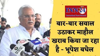 CG BREAKING : लखनऊ रवाना होने पहले CM Bhupesh Baghel ने जशपुर के घटना पर जताया दुख, कहा बेहद दुखद