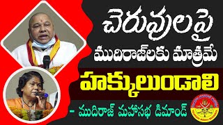 ముదిరాజ్ మహాసభ డిమాండ్స్ | Mudiraj Maha Sabha | Sadhvi Niranjan Jyothi  | Top Telugu Tv