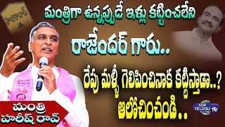 Minister Harish Rao Full Speech | Election Campaign | Huzurabad By Elections | Top Telugu TV