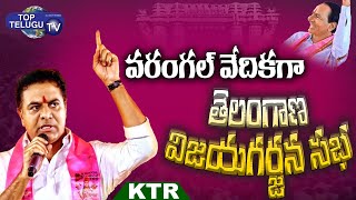 Minister KTR Says TRS Party Meeting to be Held on November 15th in Telangana | Top Telugu Tv
