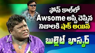 Jabardasth Awesome Appi Revealed Shocking facts in a phone Call | Bullet Bhasker Interview -