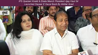 IPS Quaiser Khalid & Ekta Manch President Ajay Kaul - Launched Dayaar E Gazal Book By Akhtar Azad