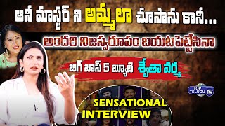 Bigg Boss 5 Swetha Varma Sensational Interview | Contestents Secrets Revealed | Top Telugu TV