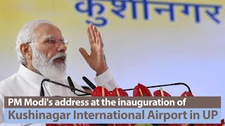PM Modi's address at the inauguration of Kushinagar International Airport in Uttar Pradesh | PMO