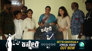 Kanneri Lyrical Song Release | Shruthi | Kanneri Kannada Movie