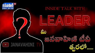 INSIDE TALK WITH LEADER PROMO || COMING SOON || Janavahini Tv