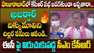 CM KCR Serious Comments On Election Commission Over Huzurabad Sabha | KCR Powerful Speech | Top
