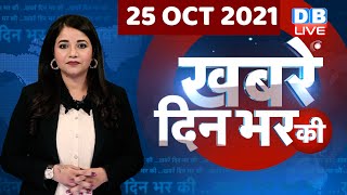 din bhar ki khabar | news of the day, hindi news india | top news | UP Election | Priyanka Gandhi