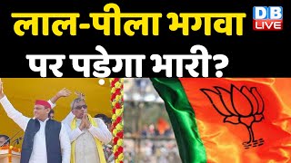 लाल-पीला भगवा पर पड़ेगा भारी? | पूर्वांचल में BJP के खिलाफ विपक्षी एकता |Akhilesh yadav | op rajbhar