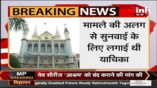 Madhya Pradesh News || OBC Reservation मामले पर हाईकोर्ट ने बरकरार राखी रोक