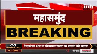 Chhattisgarh News || Mahasamund में मिलावट को लेकर खाद्य विभाग अलर्ट
