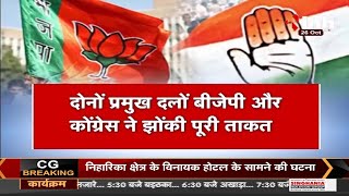 MP By Election में प्रचार के लिए BJP - Congress ने झोंकी ताकत, वोटर्स को साधने के आखिरी 24 घंटे