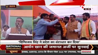 Madhya Pradesh Home Minister Dr. Narottam Mishra का सतना दौरा, Congress पर साधा निशाना