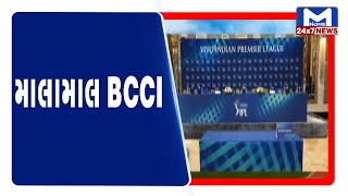 માલામાલ BCCI