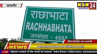 जांजगीर।।बढ़ती महंगाई को लेकर भीम रेजिमेंट का प्रदर्शन,केंद्र सकरार का जलाया पुतला।