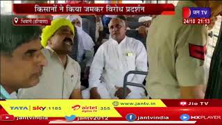 Bhiwani Haryana News | कृषि मंत्री जेपी दलाल का लोहारू में किसानों ने किया विरोध प्रदर्शन