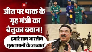 Ind vs Pak: पाकिस्तान की जीत पर गृहमंत्री Sheikh Rashid का बेतुका बयान, Indian Muslims पर कही ये बात
