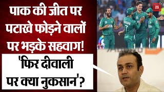 Pakistan की जीत पर पटाखे फोड़ने वालों पर भड़के Virender Sehwag, पूर्व क्रिकेटर ने पूछा ये सवाल!
