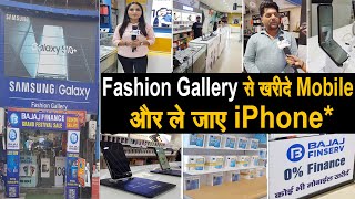 Fashion Gallery दे रहा है iPhone जीतने का मौका || किसी भी कंपनी का मोबाइल खरीदें और ले जाए इनाम