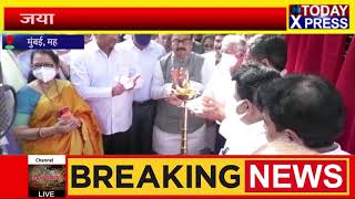 Maharashtara | महाराष्ट्र सरकार के उद्योग मंत्री सुभाष देसाई ने किया अनावरण |Minister Subhash Desai|