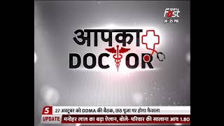 Aapka Doctor: हारेगा ‘डेंगू का डंक’ … जीतेगा Haryana, Platelets के बारे में नई Guidelines की जारी
