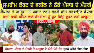 Supreame Court Advocate Expose Aroosa Aalam & Punjab Ministers | Demand FIR On Captain & Aroosa