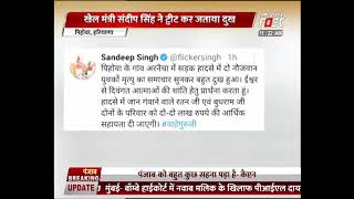 Pehowa: अरनैचा में सड़क हादसे पर  खेल मंत्री संदीप सिंह ने Tweet कर जताया दुख