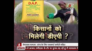 SAWAL AAPKA: सरसों, गेंहू की फसल पर खाद की मार ! क्या किसानों को मिलेगी DAP ? देखिए खास पेशकश