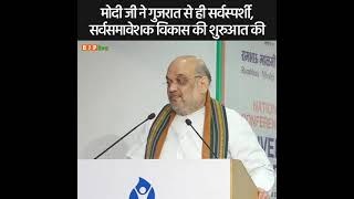 PM Modi worked on reforms to bring transformation at the ground level: HM Shri Amit Shah