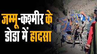 Jammu & Kashmir के डोडा में हादसा | मिनी बस खाई में गिरी; 8 लोगों की मौत और 10 घायल