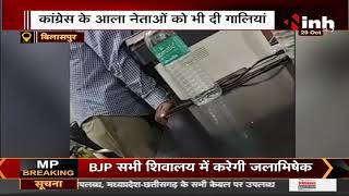 Chhattisgarh News || Congress Leader Akbar Khan का धमकी देते Video Viral, आला नेताओं को दी गालियां