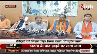 Kawardha में BJP की Press Conference, State President Vishnu Deo Sai ने Congress पर साधा निशाना