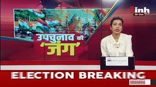 Madhya Pradesh News || Khandwa By election के लिए मतदान जारी, सुबह से पहुंच रहे लोग