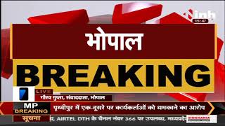 Madhya Pradesh News || प्री वेडिंग शूट को लेकर हुआ विवाद, नगर निगम कर्मचारी ने की मारपीट