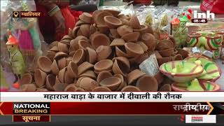 Gwalior  महाराज बाड़ा के बाजार में दिवाली की रौनक, प्रमुख बाजारों में दिखी खरीददारों की भीड़