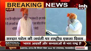 National Unity Day 2021 || Union Minister Amit Shah ने Sardar Vallabh Bhai Patel को दी श्रद्धांजलि
