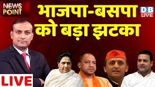 BJP-BSP को बड़ा झटका | Priyanka Gandhi | UP Election 2022|Akhilesh Yadav |Rahul Gandhi in Goa|#DBLIVE