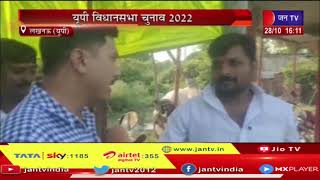 Lucknow (UP) News  |  यूपी विधानसभा चुनाव 2022, पार्टियों के बीच कांटे की टक्कर | JAN TV