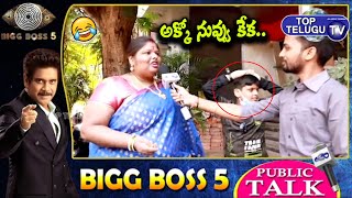 Shocking Public Opinion On Bigboss 5 | big boss Public talk | Who will Eliminate ..? | Top Telugu Tv