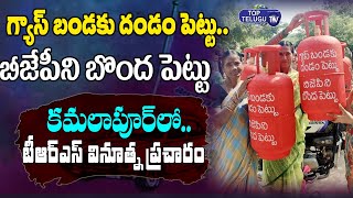 TRS Women Voters Variety Election Campaign At Kamalapur | Huzurabad By Elections | Top Telugu TV