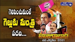 గెల్లు శ్రీనివాస్ గెలిస్తే మంత్రి పదవీ ఖాయమేనా..?  | Huzurabad By Elections | Top Telugu TV