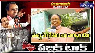 Huzurabad By Elections Public Talk | Kcr | Etela Rajendar | Top Telugu Tv