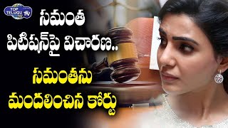 City Civil Court Inquiry on Samantha's petition | Samantha Case On Youtube Channels | Top Telugu TV