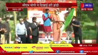 Lucknow News | अयोध्या भेजे गए गोमय दीप, सीएम योगी ने दिखाई हरी झंडी | JAN TV