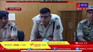 kondagaon chhattisgarh News | तेंदुए की खाल के साथ एक आरोपी गिरफतार | JAN TV