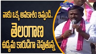 Gellu Srinivas Yadav Super Speech AT Jammikunta | Huzurabad By Elections | TRS | Top Telugu TV